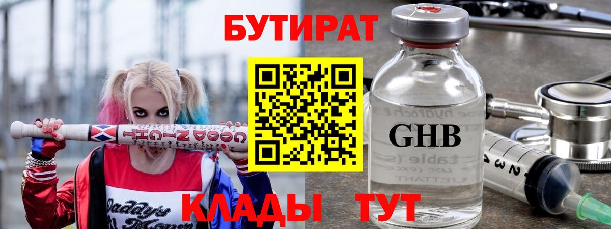 БУТИРАТ жидкий экстази  Вход с VPN  Кировск 