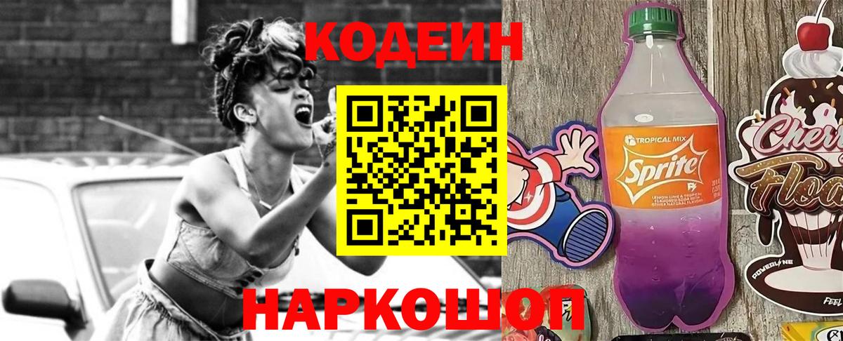 Кировск  Кодеиновый сироп Lean Purple Drank  Вход с VPN 