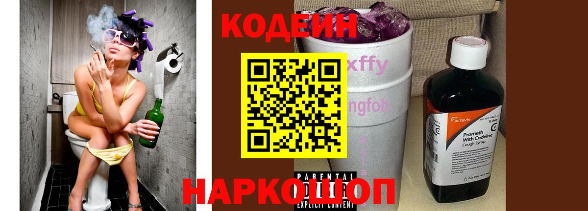 Codein Purple Drank Кировск