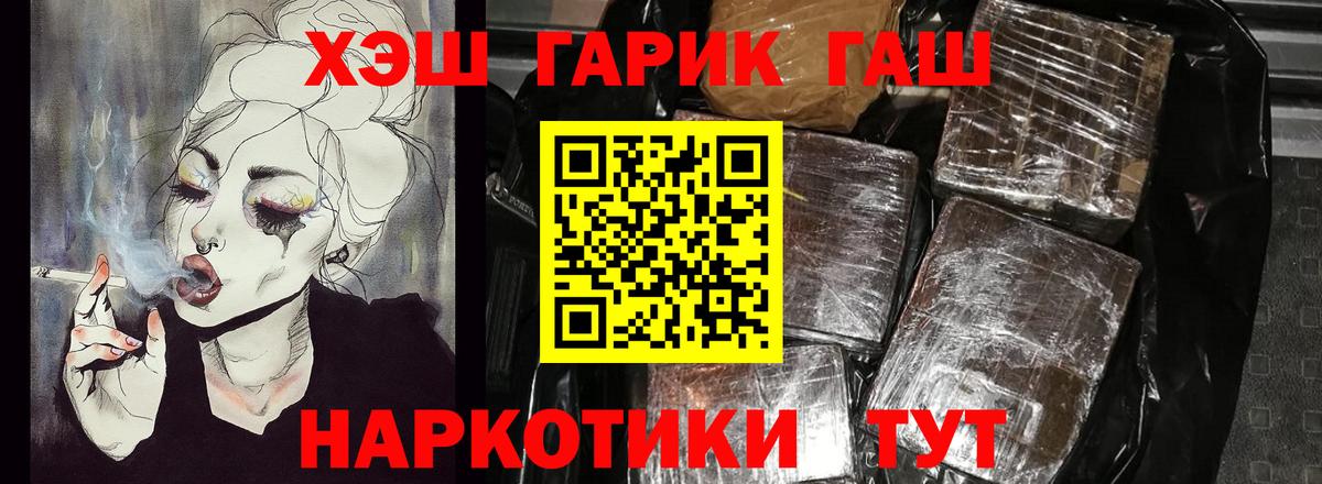 Кировск  ГАШ 40% ТГК  ГАШИШ хэш  Вход с VPN 