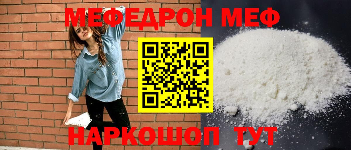 Меф  Мефедрон mephedrone  Вход с VPN  Кировск 